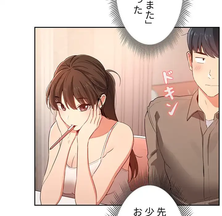 このご時世に家庭教師 第3話 - 118