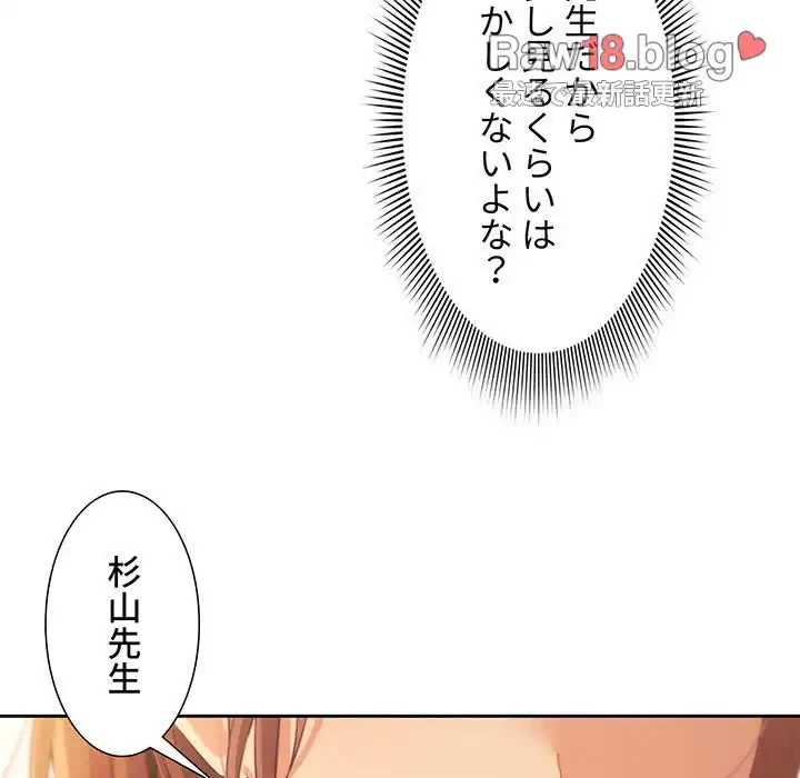 このご時世に家庭教師 第3話 - 119