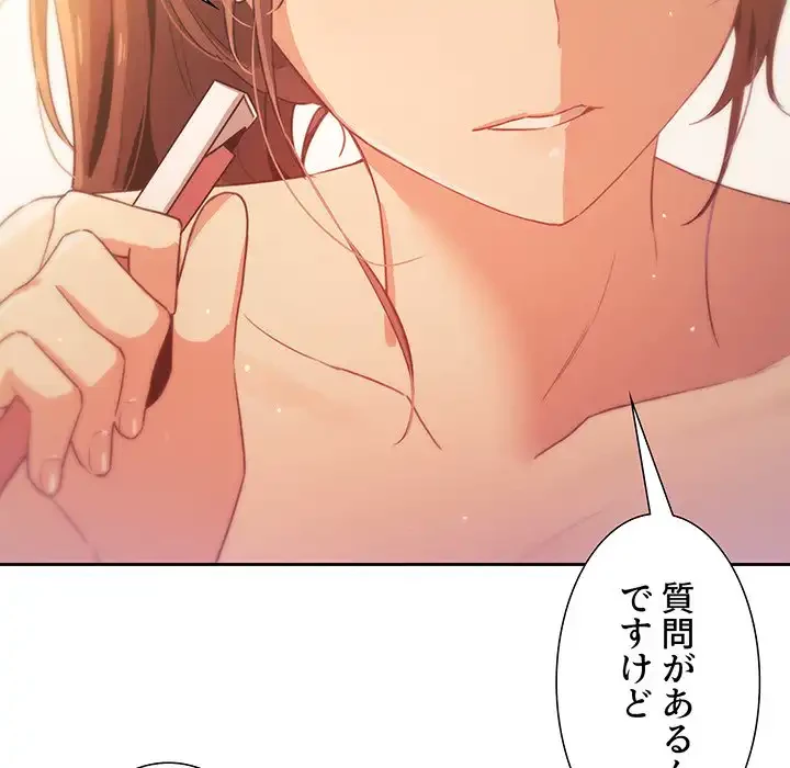 このご時世に家庭教師 第3話 - 120