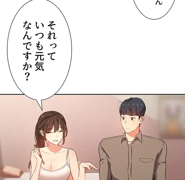このご時世に家庭教師 第3話 - 121
