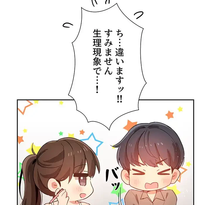 このご時世に家庭教師 第3話 - 127