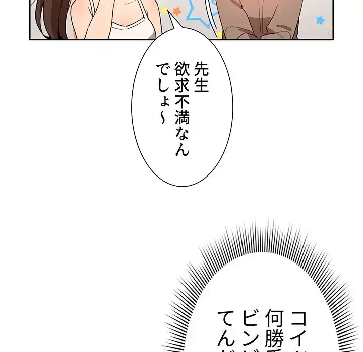 このご時世に家庭教師 第3話 - 128