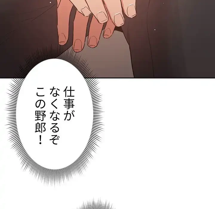 このご時世に家庭教師 第3話 - 130
