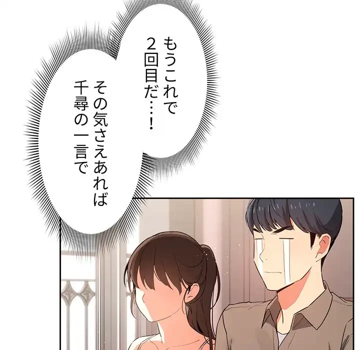 このご時世に家庭教師 第3話 - 131