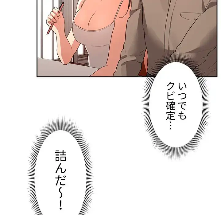 このご時世に家庭教師 第3話 - 132