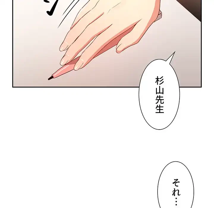 このご時世に家庭教師 第3話 - 134