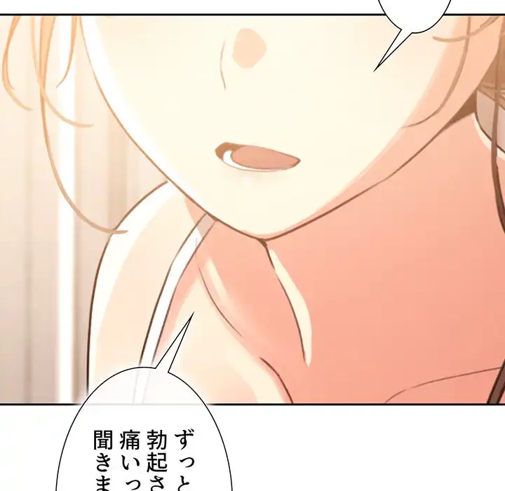 このご時世に家庭教師 第3話 - 135