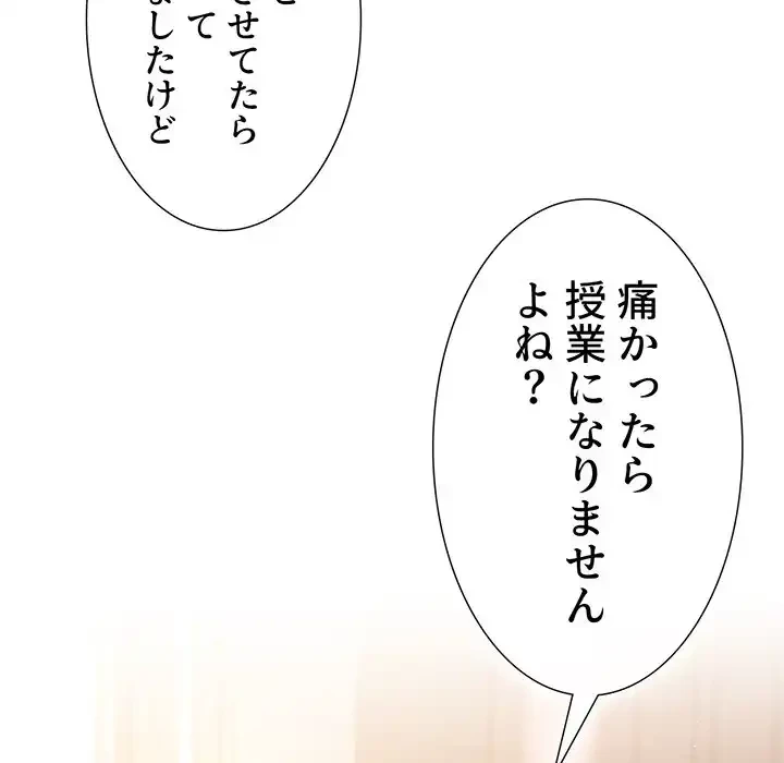 このご時世に家庭教師 第3話 - 136