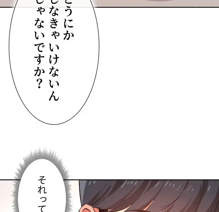 このご時世に家庭教師 第3話 - 139