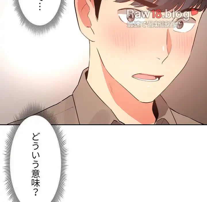 このご時世に家庭教師 第3話 - 140