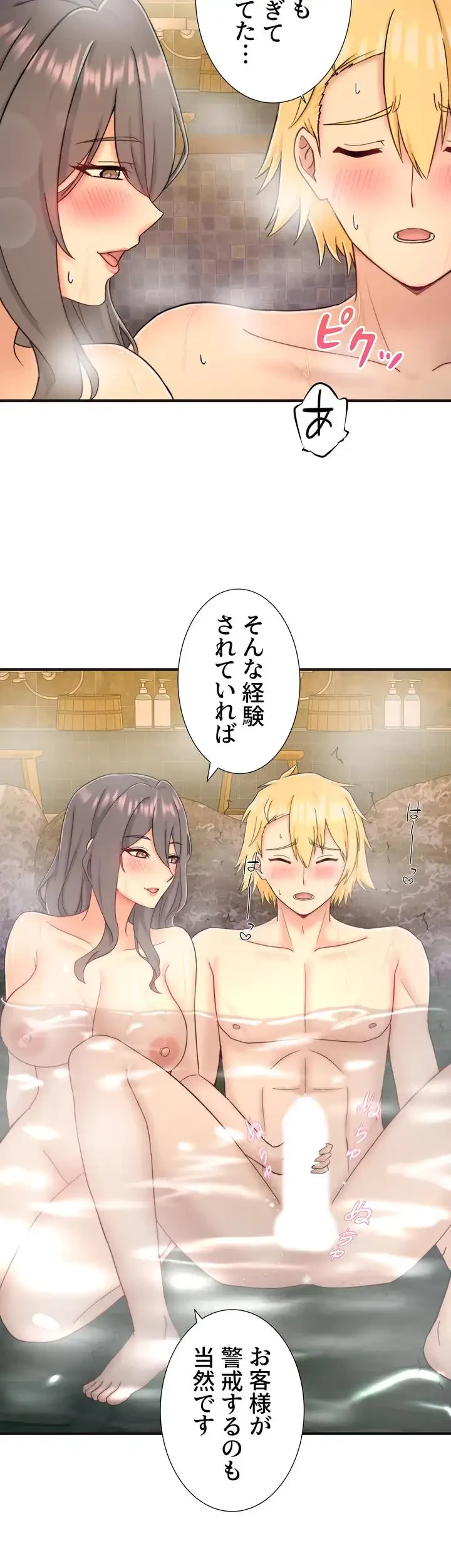 秘湯・温泉宿は大繁盛 第39話 - 8