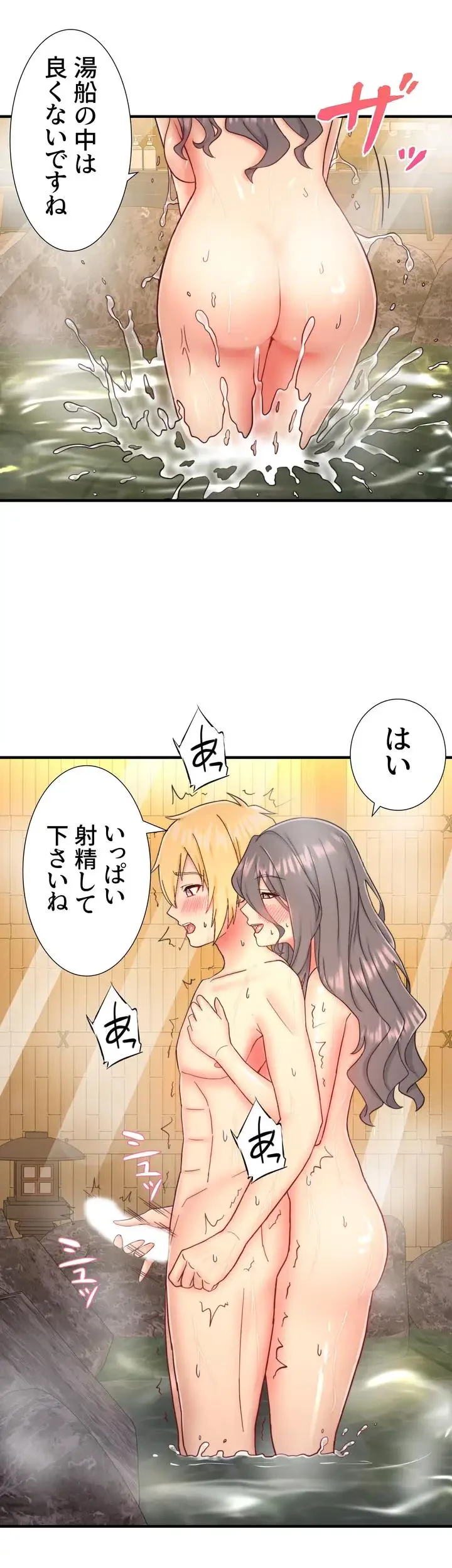 秘湯・温泉宿は大繁盛 第39話 - 18