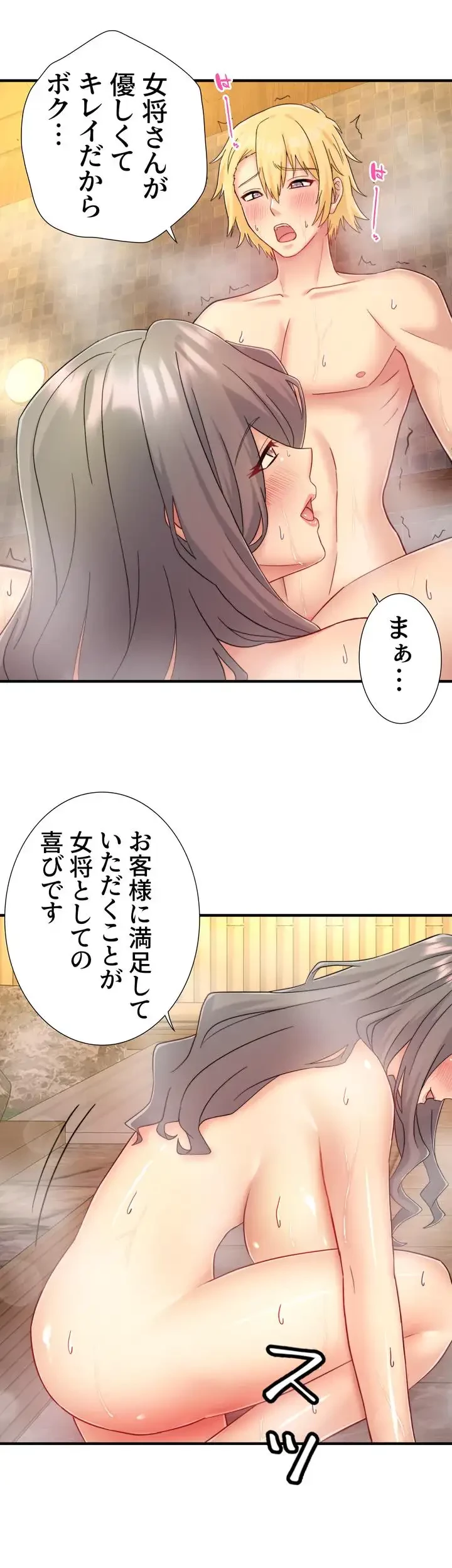 秘湯・温泉宿は大繁盛 第39話 - 22