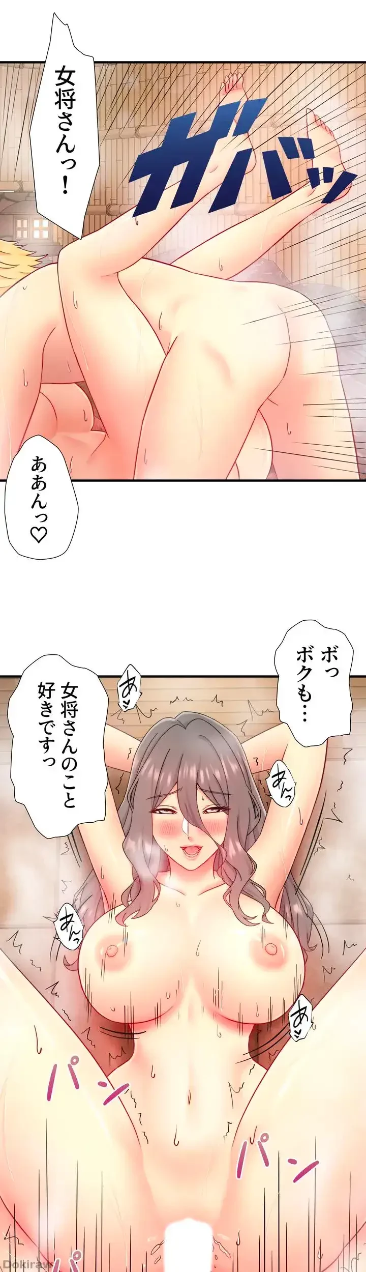 秘湯・温泉宿は大繁盛 第39話 - 26