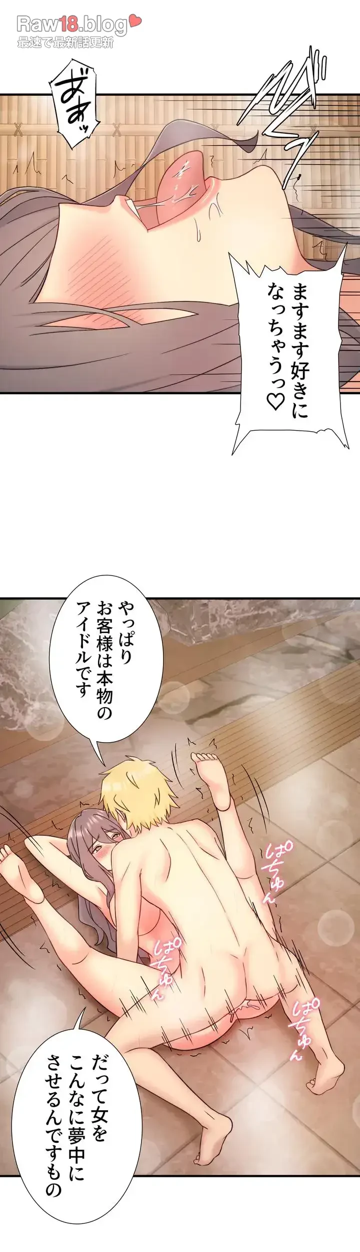 秘湯・温泉宿は大繁盛 第39話 - 28