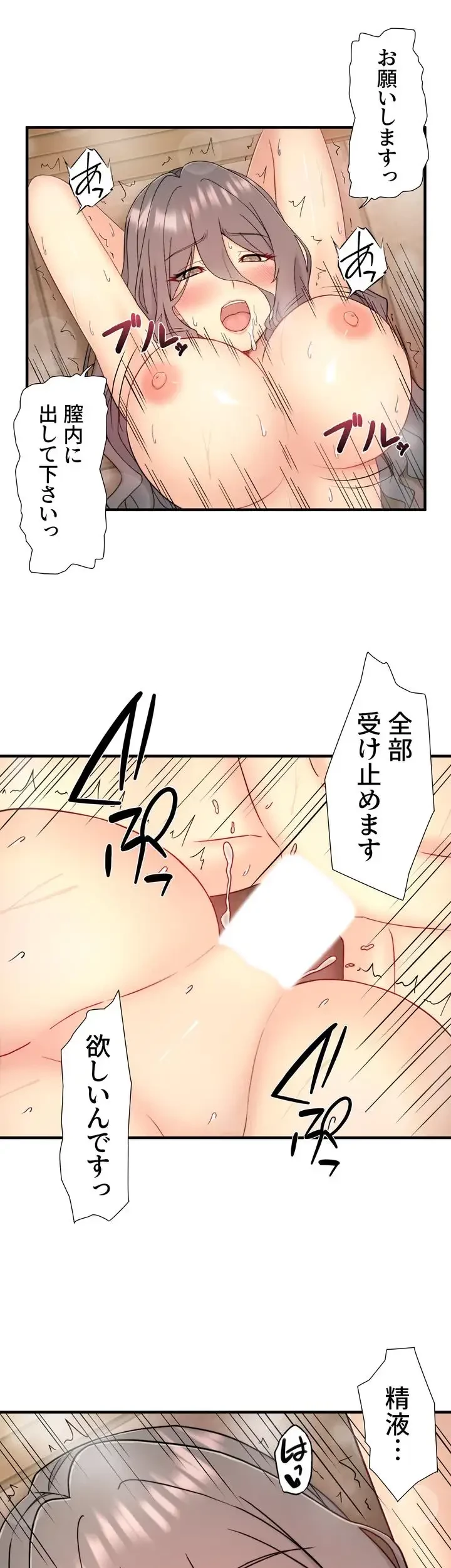 秘湯・温泉宿は大繁盛 第39話 - 30