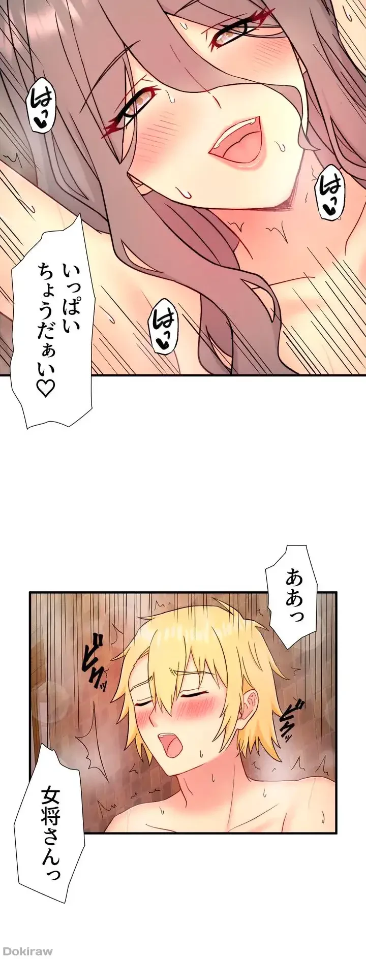 秘湯・温泉宿は大繁盛 第39話 - 31