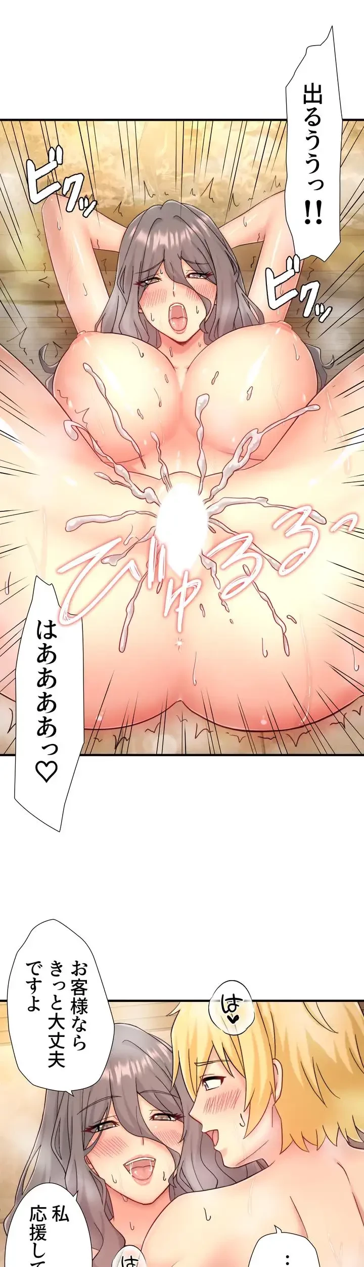 秘湯・温泉宿は大繁盛 第39話 - 32