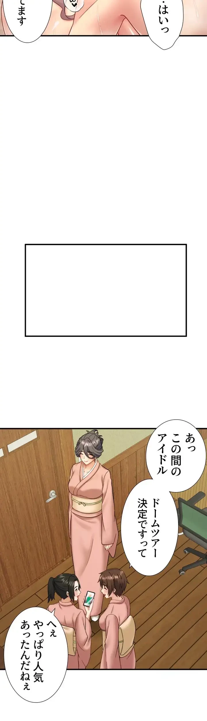 秘湯・温泉宿は大繁盛 第39話 - 33