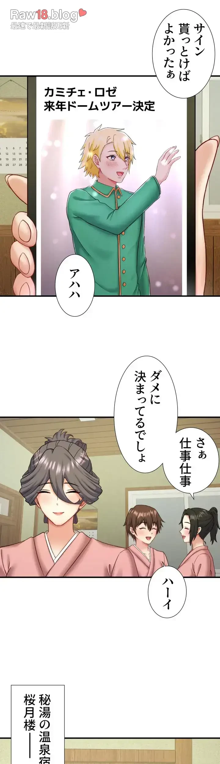 秘湯・温泉宿は大繁盛 第39話 - 34