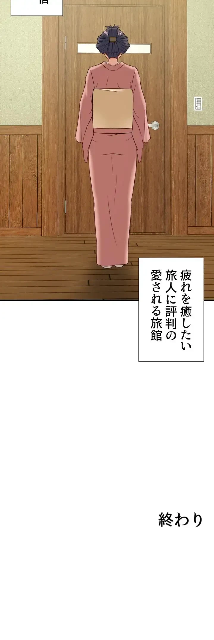 秘湯・温泉宿は大繁盛 第39話 - 35