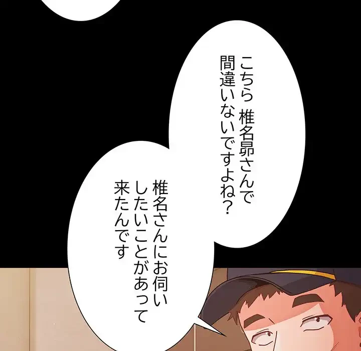 暗闇の中の迷子たち 第23話 - 16