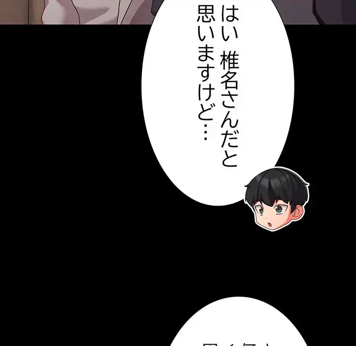 暗闇の中の迷子たち 第23話 - 18