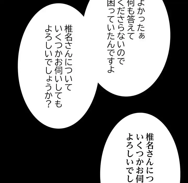 暗闇の中の迷子たち 第23話 - 19