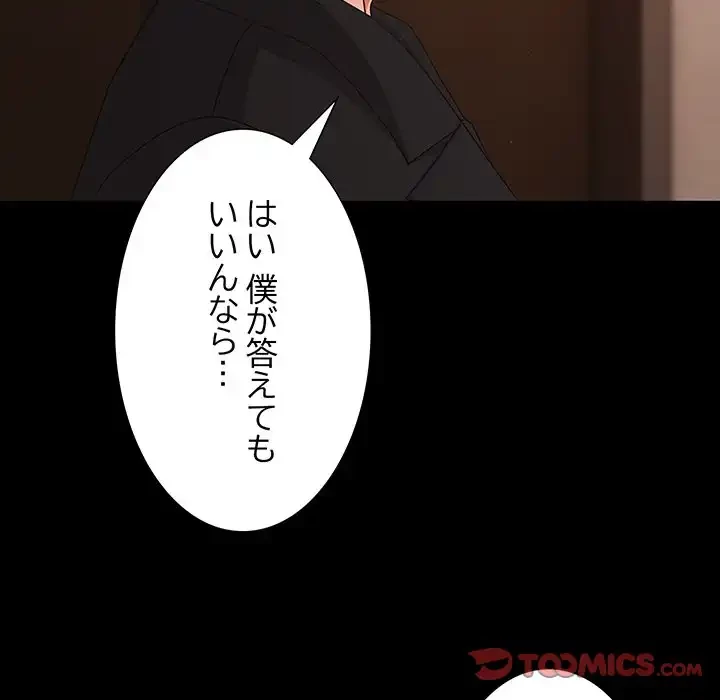 暗闇の中の迷子たち 第23話 - 21