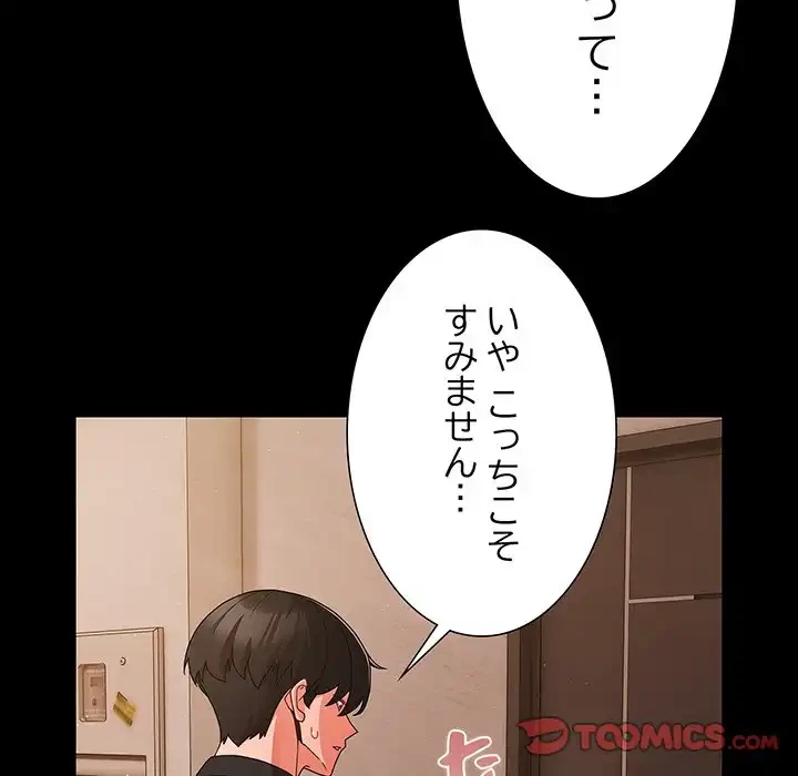 暗闇の中の迷子たち 第23話 - 48