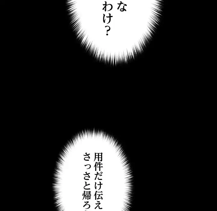 暗闇の中の迷子たち 第23話 - 50