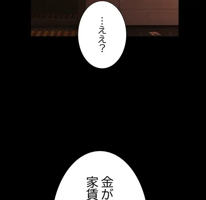 暗闇の中の迷子たち 第23話 - 60