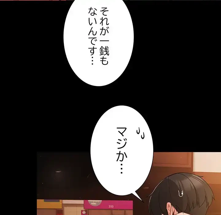 暗闇の中の迷子たち 第23話 - 65