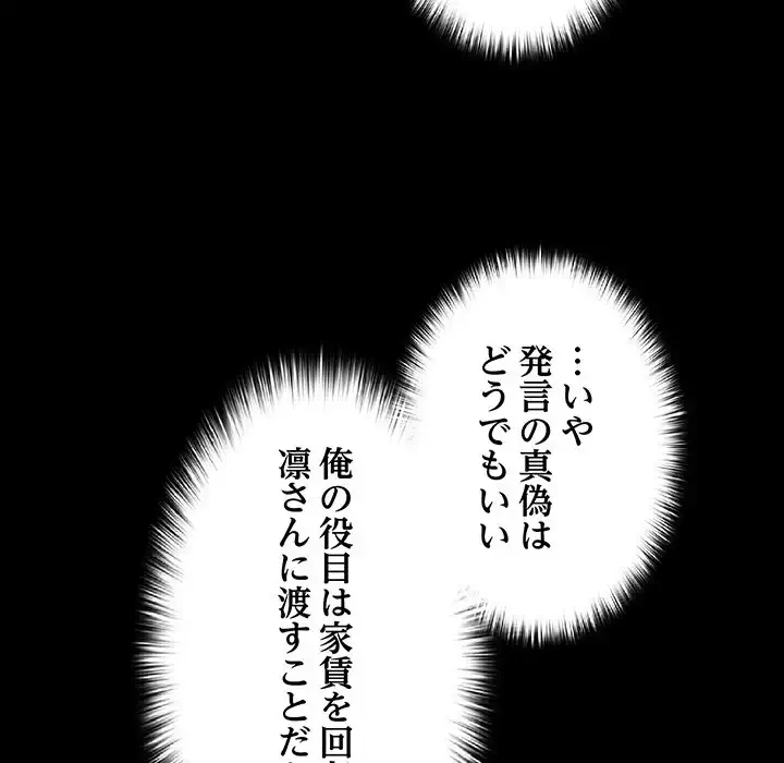 暗闇の中の迷子たち 第23話 - 67