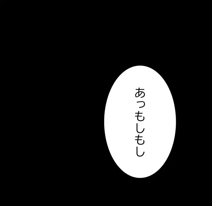 暗闇の中の迷子たち 第23話 - 80