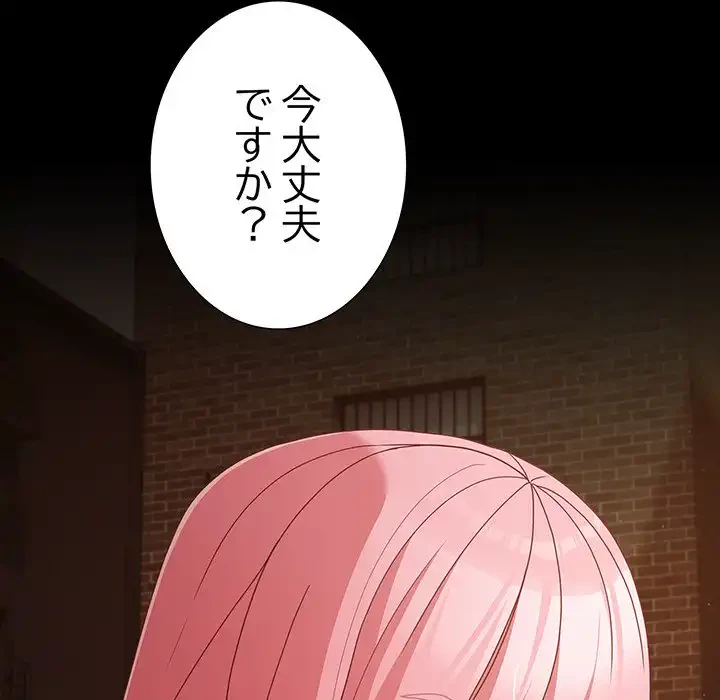 暗闇の中の迷子たち 第23話 - 81