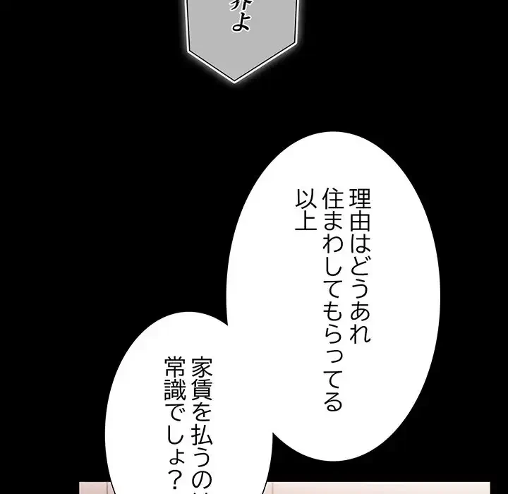 暗闇の中の迷子たち 第23話 - 95