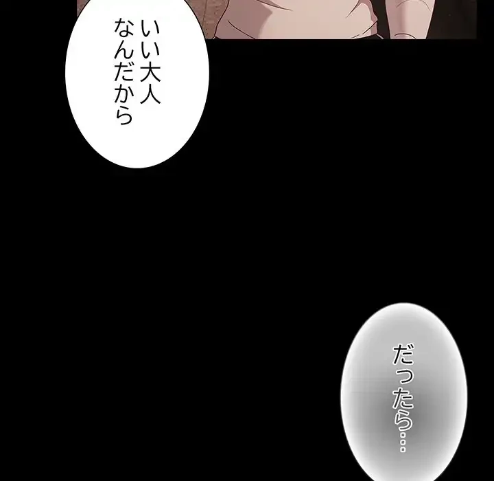 暗闇の中の迷子たち 第23話 - 97