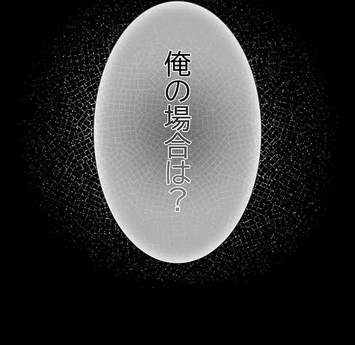 暗闇の中の迷子たち 第23話 - 99