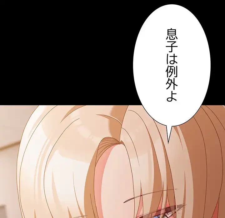 暗闇の中の迷子たち 第23話 - 100
