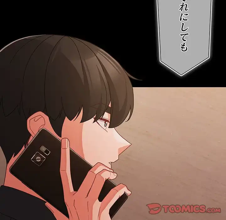 暗闇の中の迷子たち 第23話 - 102