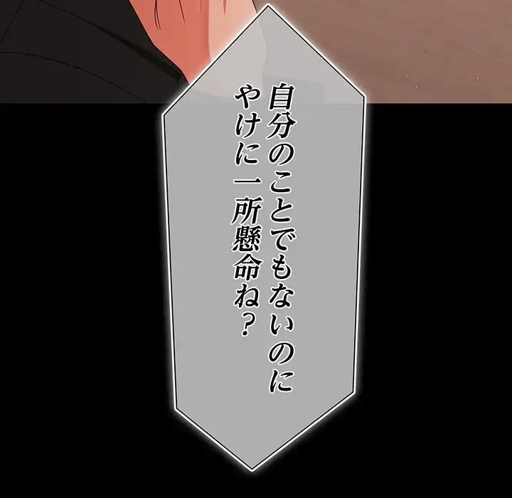暗闇の中の迷子たち 第23話 - 103