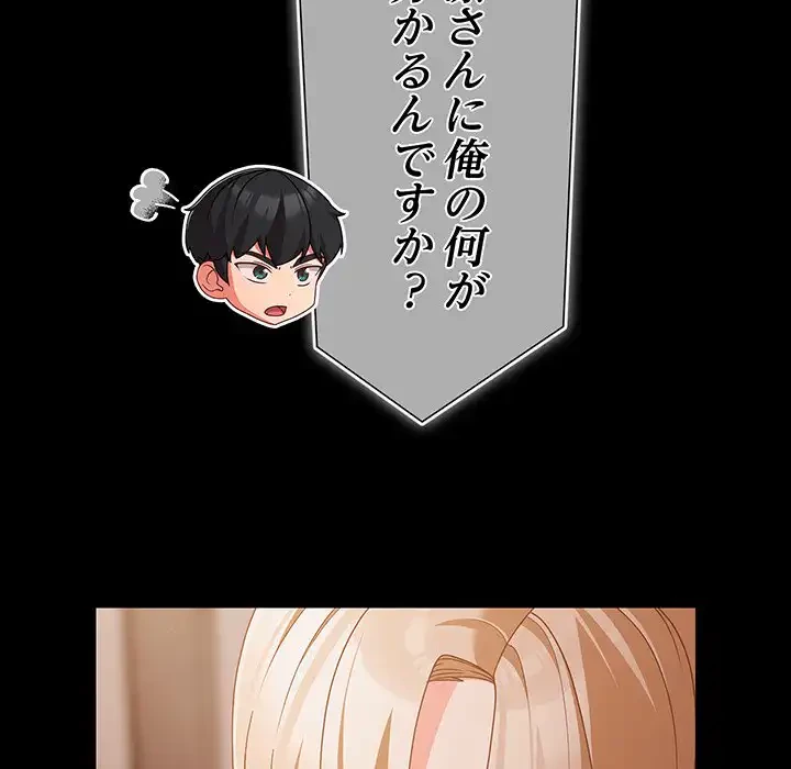 暗闇の中の迷子たち 第23話 - 106