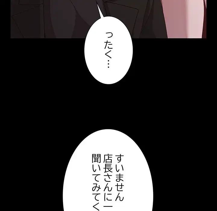 暗闇の中の迷子たち 第24話 - 40