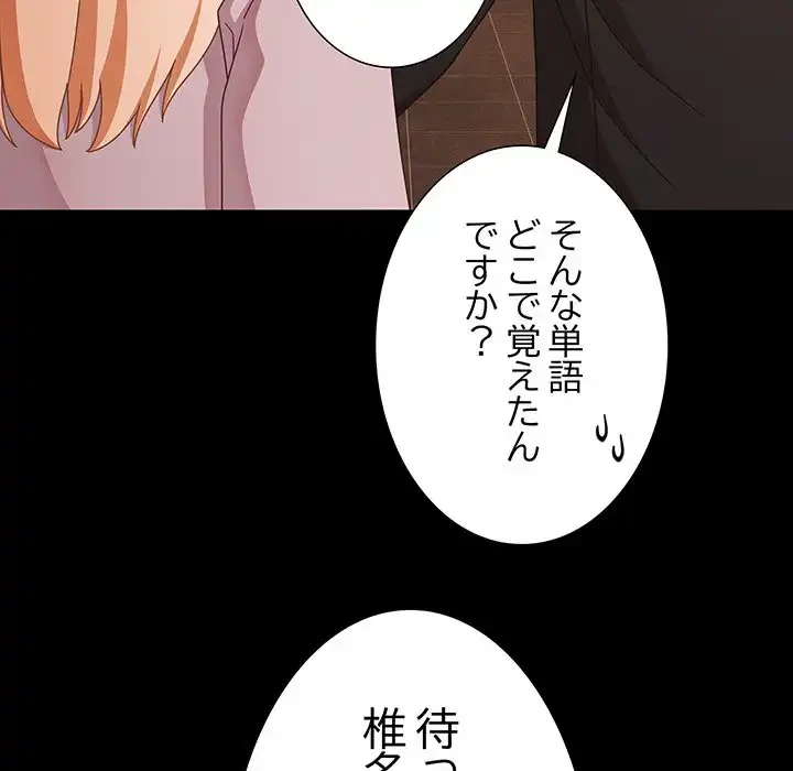 暗闇の中の迷子たち 第24話 - 42
