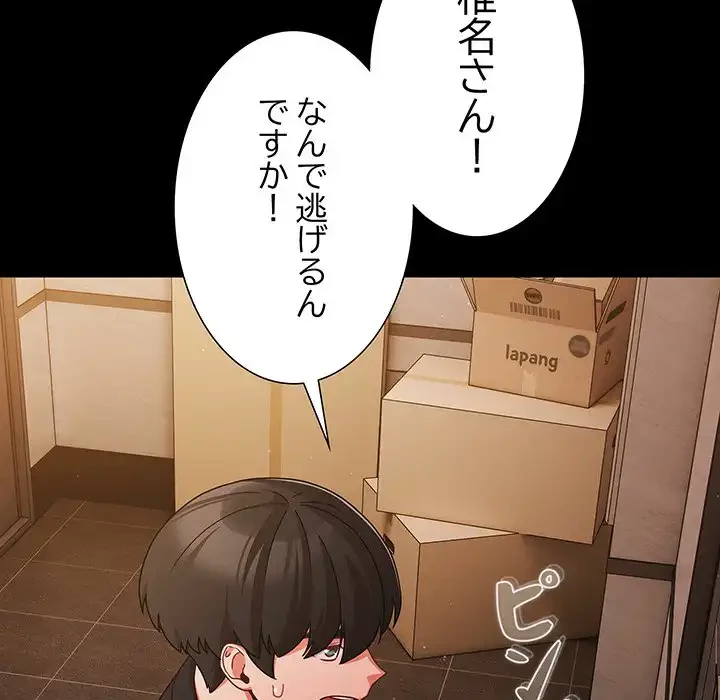 暗闇の中の迷子たち 第24話 - 48