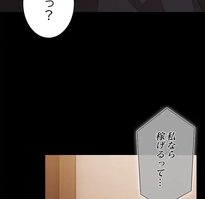 暗闇の中の迷子たち 第24話 - 54