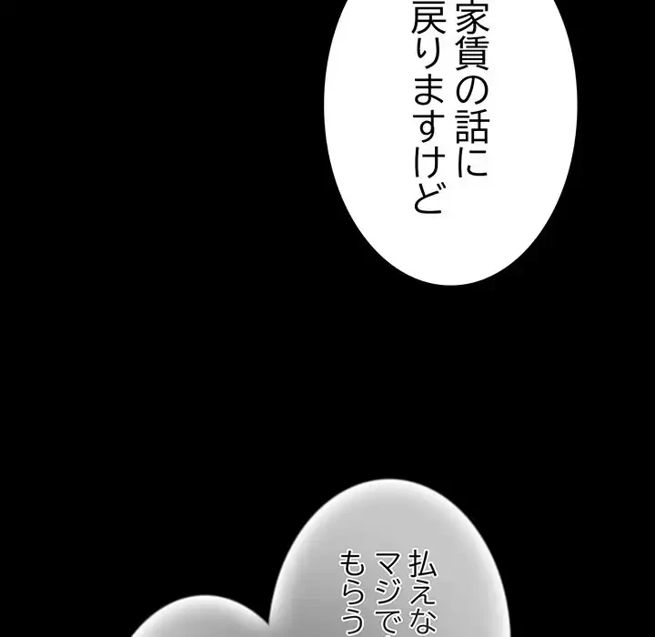 暗闇の中の迷子たち 第24話 - 65