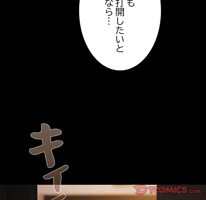 暗闇の中の迷子たち 第24話 - 76