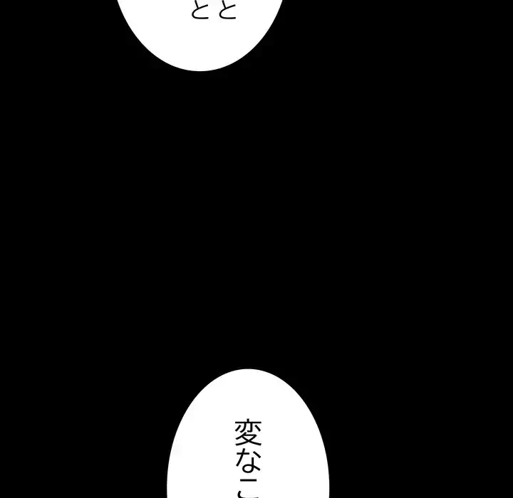 暗闇の中の迷子たち 第24話 - 81